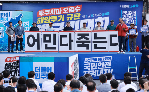 김영철 전국어민회 총연맹 집행위원장(오른쪽)이 1일 오후 서울 중구 숭례문 일대에서 열린 더불어민주당의 '일본 후쿠시마 원전 오염수 해양투기 규탄 범국민대회'에서 '어민 다 죽는다'라는 문구가 적힌 팻말을 든 어민 대표들과 함께 무대에 올라 발언하고 있다. 2023.7.1. 연합뉴스