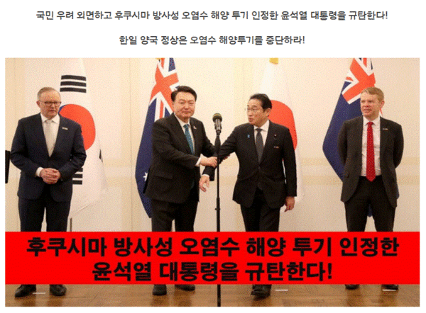 일본 방사성 오염수 해양 투기 저지 공동행동