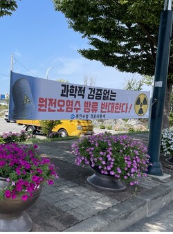 격포항 인근에 걸린 오염수 반대 플래카드. 시민언론 민들레