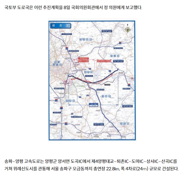 2016년 6월 9일 국토부가 국회 의원회관에서 정병국 의원에게 양평 고속도로 추진 계획을 보고했다는 내용의 연합뉴스 기사. 종점 위치가 양서면으로 표시된 위치도가 첨부돼 있다. 정병국 전 의원 블로그 캡처