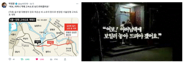 박영훈 민주당 청년미래연석회의 부의장 트위터(왼쪽)와 보일러 회사 광고 이미지 갈무리