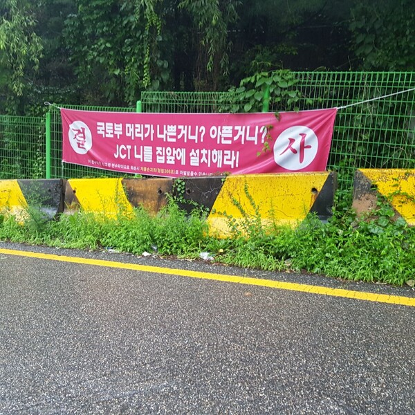 14일 경기도 하남시 감일동 감일남로 도로변에 부착된 감일JCT 반대 비상대책위 현수막. 2023.7.14. 감일JCT 반대 비상대책위 제공