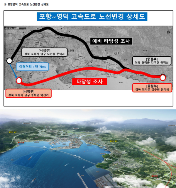 예타 사상 가장 기괴한 변경이 이루어진 포항-영덕 고속도로. 변경이라기보다 '예타 무력화'에 가깝다. 아래 사진은 포항-영덕 고속도로의 교량 횡단 구간. (위) 국토교통부 (아래) 포항시 홈페이지
