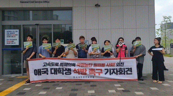 한국대학생진보연합 소속 학생들이 세종 남부경찰서 앞에서 기자회견을 갖고  ‘김건희 일가에 대한 고속도로 특혜의혹의 진상규명 및 책임자 윤석열과 원희룡 퇴진’을 요구하고 있다.  한국대학생진보연합