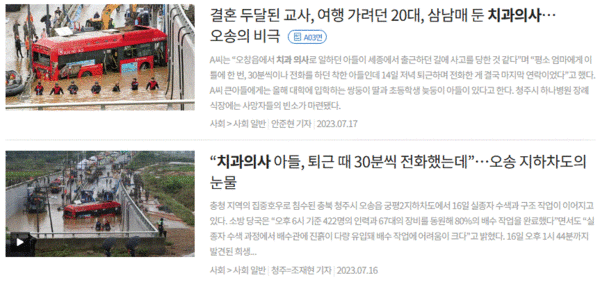'치과의사'를 제목에 담은 조선일보의 호우 관련 기사들.  조선일보 기사 갈무리