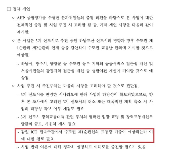 2021년 서울-양평고속도로 건설사업 예타 보고서. 2023.7.17.