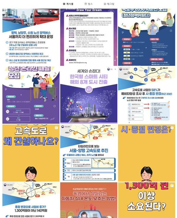 수해 관련 주무부처인 국토교통부 인스타그램. 수해 관련 홍보물이 전무하다. 2023.7.18. 국토부 인스타그램 갈무리