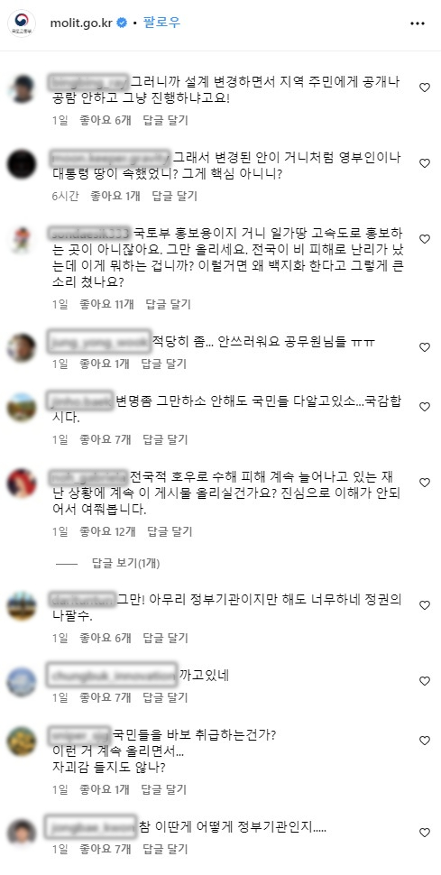 국토교통부 인스타그램의 서울-양평 고속도로 특혜의혹 반박 홍보 자료에 올라온 시민들의 항의 댓글. 2023.7.18. 국토부 인스타그램 갈무리