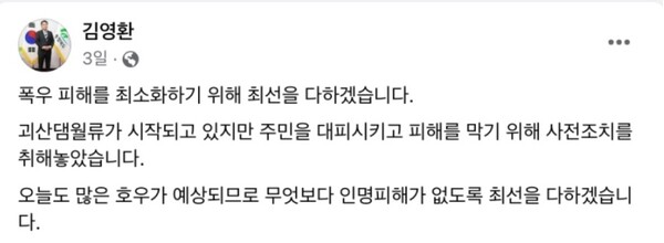 김영환 지사 페이스북 갈무리.