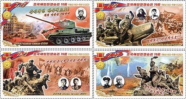 북한 국가우표발행국이 조국해방전쟁승리 70돌(7월 27일)을 맞아 기념우표(6종)를 발행한다고 조선우표사가 12일 전했다. 2023.7.12 [조선우표사 홈페이지 캡처] 연합뉴스