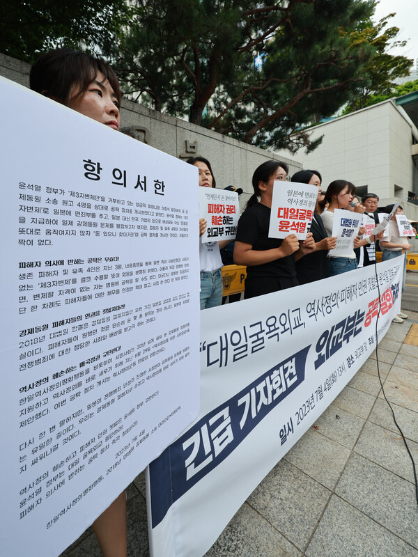  '한일역사정의평화행동' 소속 시민사회단체 회원들이 4일 오후 서울 종로구 외교부 청사 앞에서 '제3자 변제'를 반대해 온 일제 강제동원 피해자 및 유족들을 대상으로 외교부가 공탁 절차를 개시하겠다고 밝힌 것과 관련해 이를 규탄하는 긴급 기자회견을 하고 있다. 2023.7.4. 연합뉴스