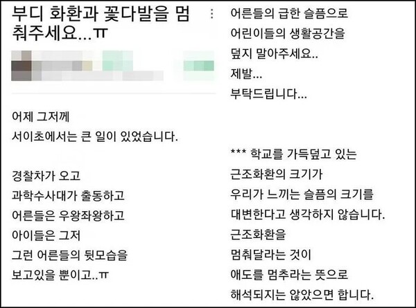 서초구의 한 맘 카페에 올라온 글. 2023.7.21. 인터넷 커뮤니티 갈무리