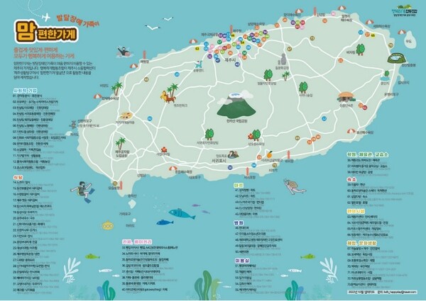 행복하게협동조합은 발달장애 가족이 편하게 이용할 수 있는 ‘맘 편한 가게’ 지도를 제작해 배포하고 있다. © 행복하게협동조합 제공