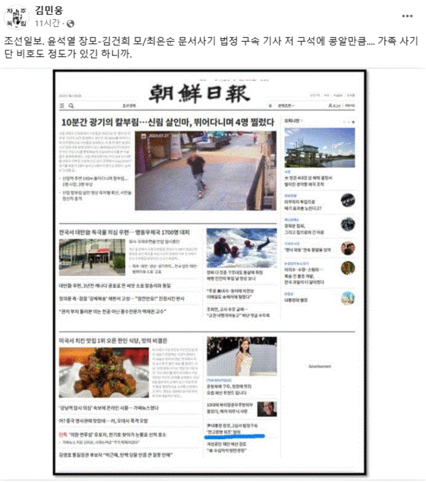 김민웅 촛불행동 상임대표 페이스북