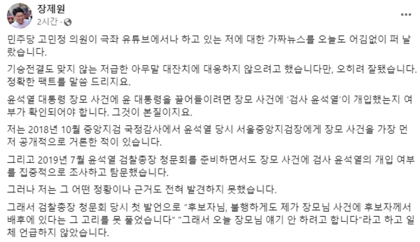 국민의힘 장제원 의원 페이스북