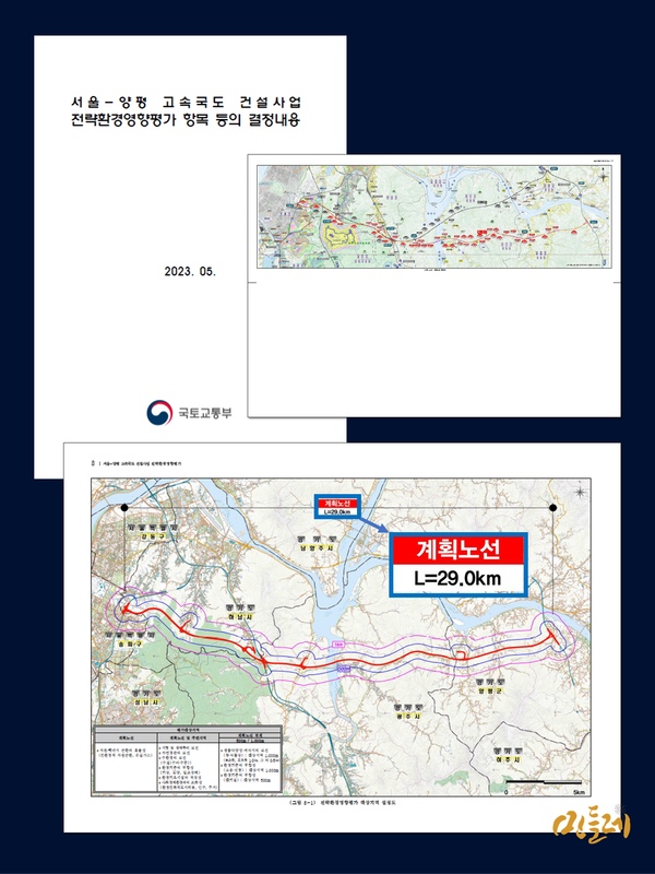 2023년 5월 8일 문서에는 원안과 변경안이 함께 기재된 노선도가 제시되어 있지만, 구체적인 평가대상 노선은 '계획노선'이라는 이름으로 강상면 안만 제시되어 있다. 2023.7.24. 그래픽 민들레