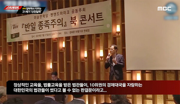 김영호 통일부 장관 후보자가 지난 2019년 7월 17일  북콘서트에서 발언하고 있다. MBC ‘스트레이트’ 갈무리