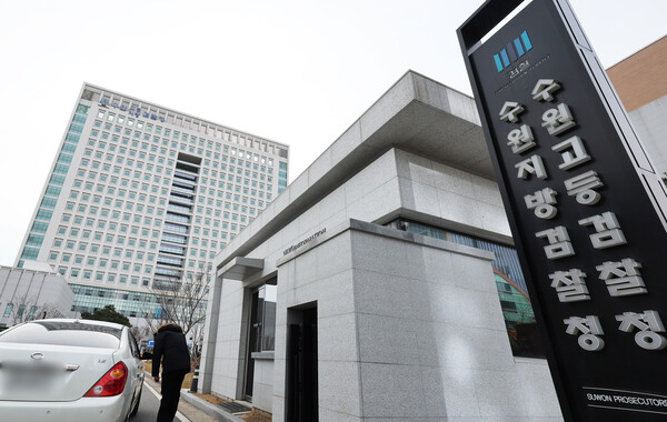 이화영 전 부지사와 쌍방울 수사를 진행 중인 수원지방검찰청. 연합뉴스 자료사진
