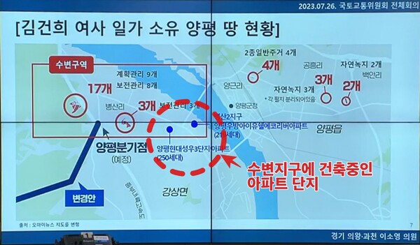 양평군 강상면 수변지구 지정 지역에 건립 중인 아파트 단지. 이소영 의원실 제공. 2023.7.27. 국회방송 캡처.