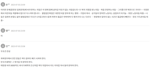 대통령실이 제안한 집시법 개정 국민참여토론에 달린 댓글들. 대통령실 홈페이지 화면 갈무리