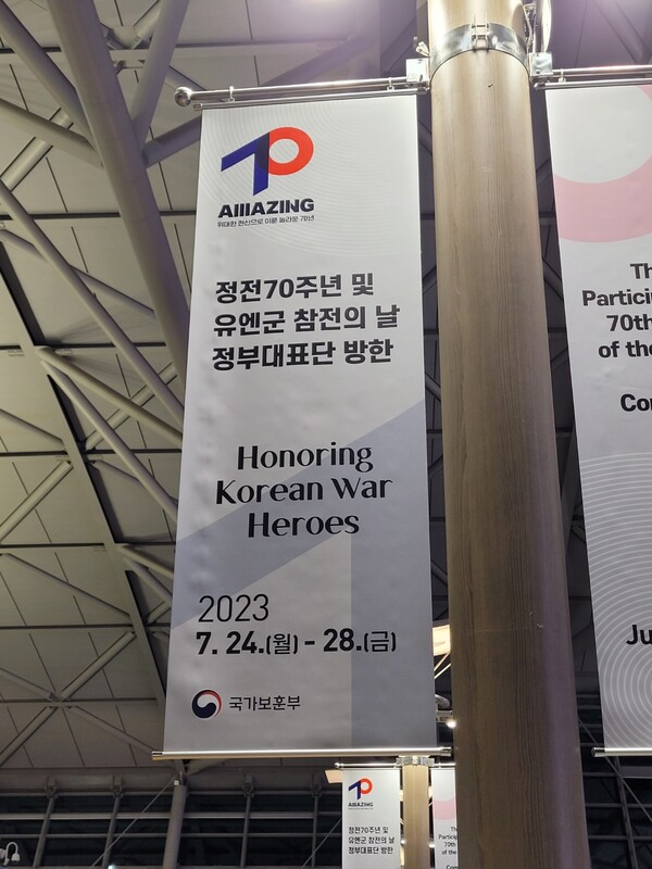 국가보훈부가 정전협정 70주년을 맞아 주최하는 '유엔군참전의 날' 기념행사 안내가 인천공항에 걸려 있다. 2023. 7.21. 김진호 에디터 