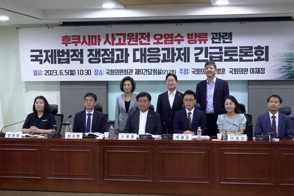 후쿠시마 사고원전 오염수 방류 관련 국제법적 쟁점과 대응과제 긴급 토론회. 이재정 의원실 