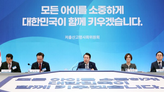 윤석열 대통령이 28일 청와대 영빈관에서 열린 제1차 저출산고령사회위원회 회의에서 발언하고 있다. 2023.3.28. 연합뉴스