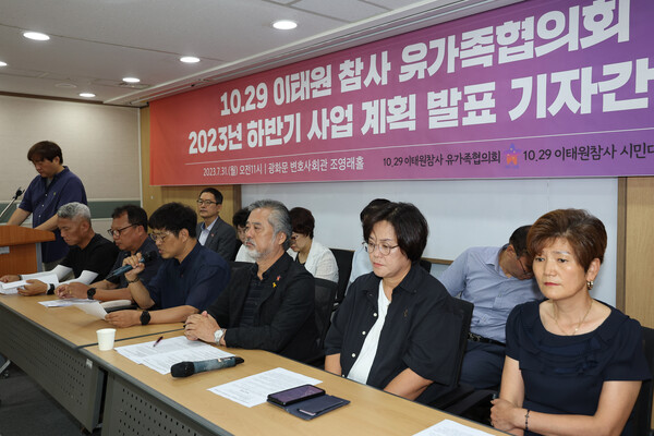31일 오전 서울 종로구 변호사회관에서 10·29 이태원 참사 유가족협의회 하반기 사업 계획 발표 기자간담회가 열리고 있다. 2023.7.31. 연합뉴스