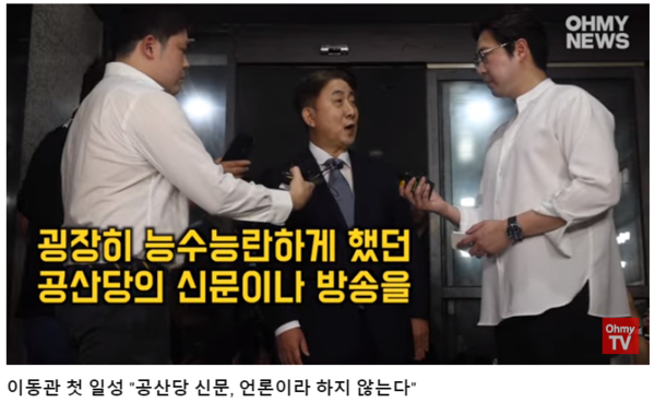 2023년 8월 1일 이동관 방통위원장 후보 기자 인터뷰 오마이TV 갈무리 화면. 