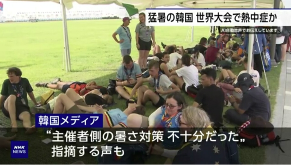  세계 스카우트 잼버리 참가자들이 3일 불볕더위 속에서 간신히 그늘막을 찾아 쉬고 있다. NHK 영상