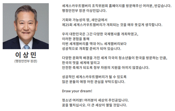 2023 새만금 세계잼버리 대회 사이트