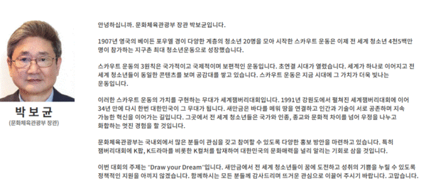 2023 새만금 세계잼버리 대회 사이트