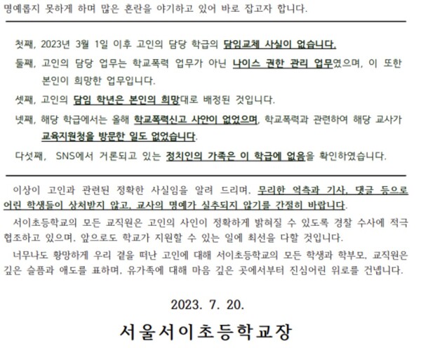 서이초등학교장 명의의 입장문.