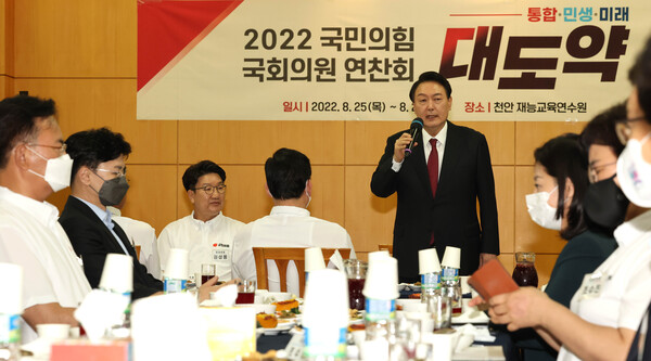 윤석열 대통령이 25일 충남 천안시 재능교육연수원에서 열린 '2022 국회의원 연찬회 만찬'에서 인사말을 하고 있다. 2022.8.25. 연합뉴스