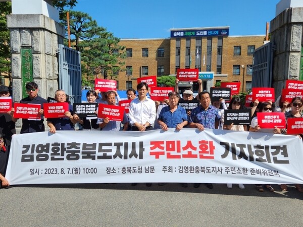 ‘김영환 충북지사 주민소환 운동본부 준비위원회’가 7일 충북 청주시 충북도청 앞에서 기자회견을 열고 있다. 준비위 제공