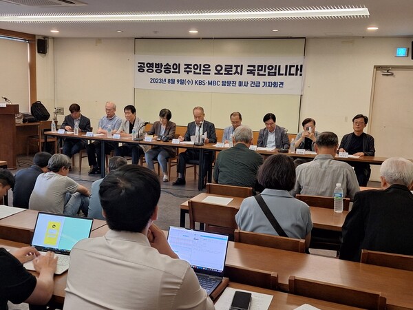 KBS와 MBC 방송문화진흥회 이사들이 9일 오후 서울 중구 프란치스코 회관에서 긴급 공동 기자회견을 갖고 윤석열 정부에 대해 "공영방송을 위협하는 부당한 방송장악 기도를 즉각 중단하라"고 밝혔다. 2023.8.9사진 KBS 제공