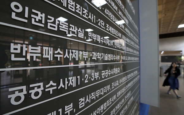 22일 서울 서초구 서울중앙지검 층별 안내판에 '반부패수사제1부' 명칭이 보인다. 검찰의 대표적 직접수사 부서인 특별수사부는 '반부패수사부'로 이름이 바뀌고, 서울·인천·수원·대전·대구·광주·부산 등 7개청 가운데 서울·대구·광주 3개청에만 남았다. 2019.10.22. 연합뉴스