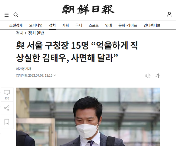 김태우 사면 주장을 최초 기사화한 조선일보 보도 (조선일보)