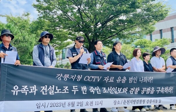 강원 강릉지역 시민사회단체가 2일 춘천지검 강릉지청 앞에서 고 양회동 씨의 분신 CCTV 영상이 유출된 것과 관련해 책임자 처벌을 촉구했다. 강릉시민행동 제공