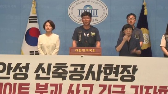 10일 오후 국회에서 열린 건설노조 주최 기자회견에서 타설 노동자 김용기 씨가 데크 플레이트 공법의 위험성을 설명하고 있다. 2023.8.10. 국회방송 갈무리