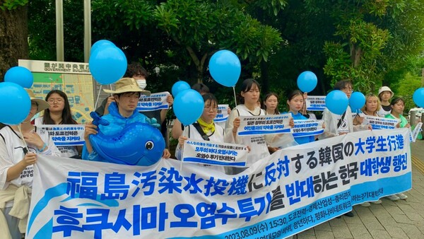 '핵오염수 투기 반대 대학생 원정단' 학생들이 일본 총리관저 앞에서 시위를 벌이고 있다. 핵오염수 투기 반대 대학생 원정단 