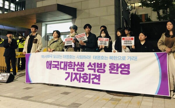 한국대학생진보연합 소속 학생들이 지난 5월 1일 오후 서울 강남경찰서 앞에서 '애국대학생 석방 환영 기자회견'을 열고 있다. 한국대학생진보연합 