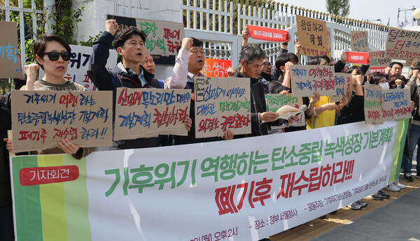 지난 4월 10일 정부서울청사 앞에서 기후위기비상행동 등 환경단체 회원들이 '탄소중립녹색성장 기본계획 규탄 기자회견'을 열고 구호를 외치고 있다. 2023.4.10. 연합뉴스 자료사진