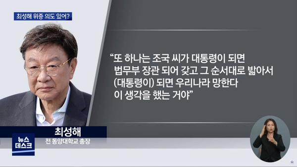 최성해, '조국이 대통령 되면 우리나라 망한다' (대구MBC)