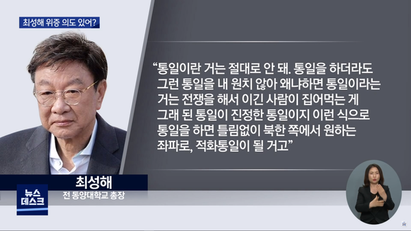 최성해, ‘전쟁을 해서 통일해야’ (대구MBC)