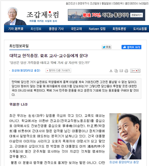 2012년 최성해가 조갑제닷컴에 기고한 컬럼 (조갑제닷컴)