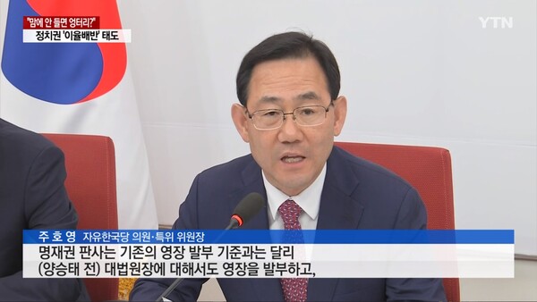 2019년 10월 조국 동생 영장 기각 판사를 맹비난하는 주호영 ‘사법장악 저지 특위’ 위원장 (YTN)