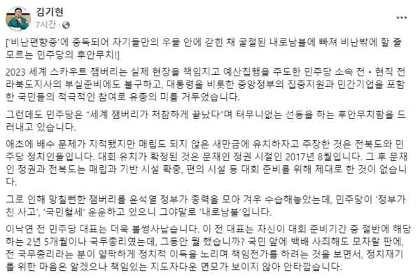국민의힘 김기현 대표 페이스북