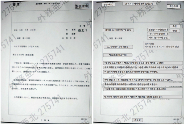 일본 외무성 동북아시아 1과가 주한 일본대사에게 보낸 공문서. 외무대신 왼편의 한자 표기는 공문서의 수신인 '아이보시 고이치 (주한 일본)대사'.