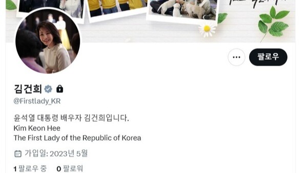 윤석열 대통령 부인 김건희 씨 트위터 계정. 이름 옆에 회색 마크가 표시되어 있다. 2023.8.14. 김건희 씨 트위터 계정 갈무리